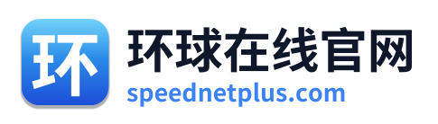 环球在线官网